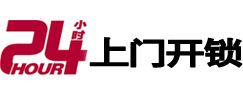 宁德市24小时锁行